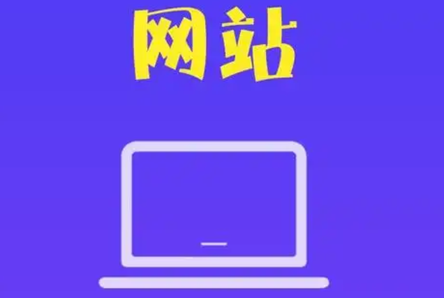 網站建設