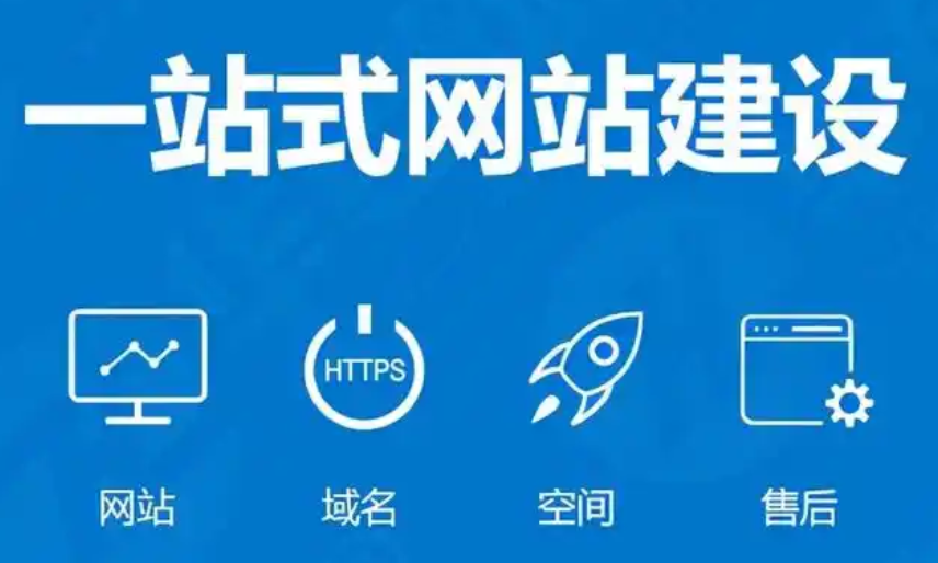 網站建設