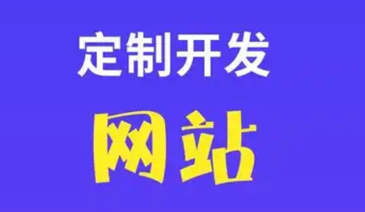 網站建設