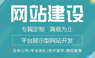 網(wǎng)站建設