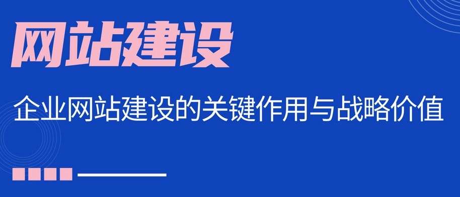 網站建設