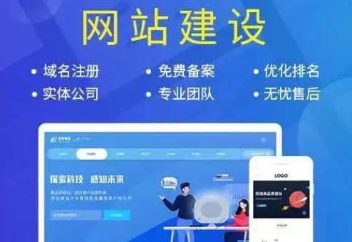 網站建設