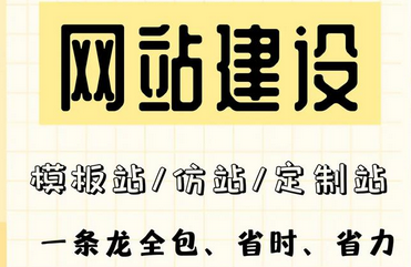 網(wǎng)站建設