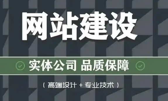 網站建設