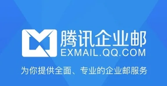 騰訊郵箱 騰訊郵箱