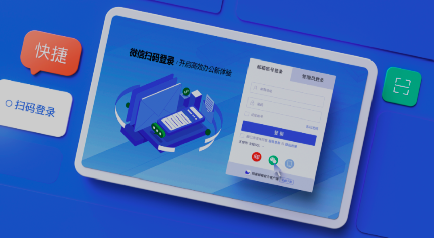 網(wǎng)易企業(yè)郵箱管理后臺新增郵件備份規(guī)則自主設(shè)置、組織信息實時同步