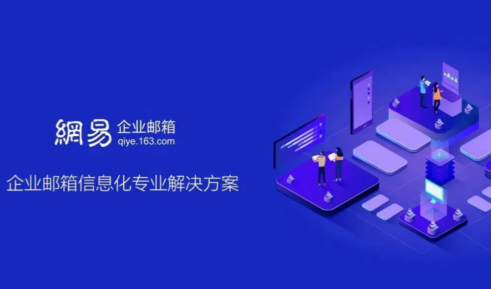 什么是垃圾郵件？網易企業郵箱如何界定垃圾郵件