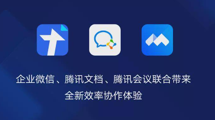 企業微信