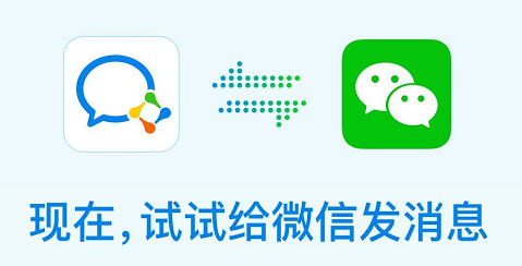 企業微信