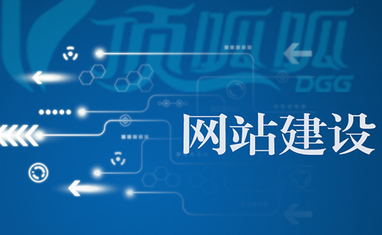 網站建設