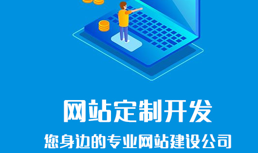 網站建設