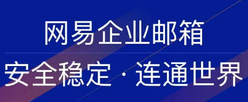 網易企業郵箱是否支持批量恢復郵件，數量提升到多少封了?