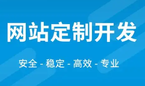 公司網站建設需要注意什么?