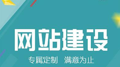 怎么選擇網站建設公司?